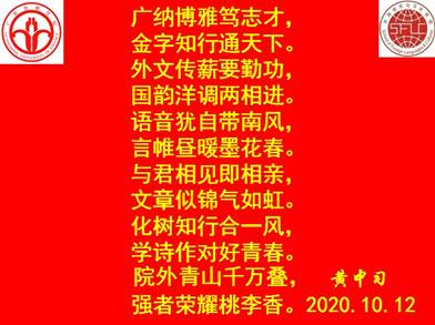 说明: C:\Users\huangzx\Desktop\2020迎校庆\2020-10校庆征文颁奖\广金太阳成集团tyc122cc嵌名诗.jpg